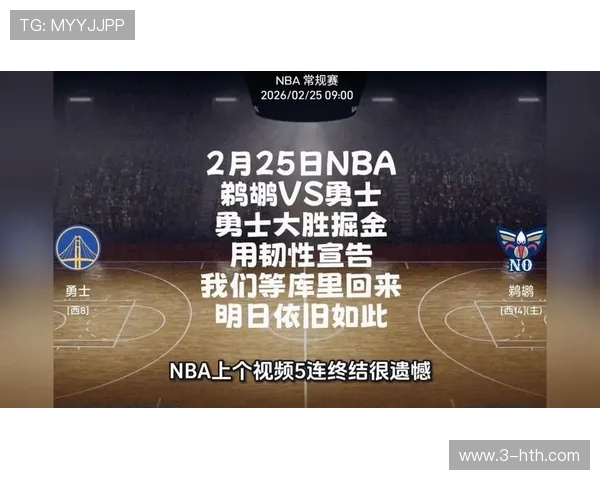 勇士与鹈鹕激战回顾10月21日精彩录像全程分析与赛后点评